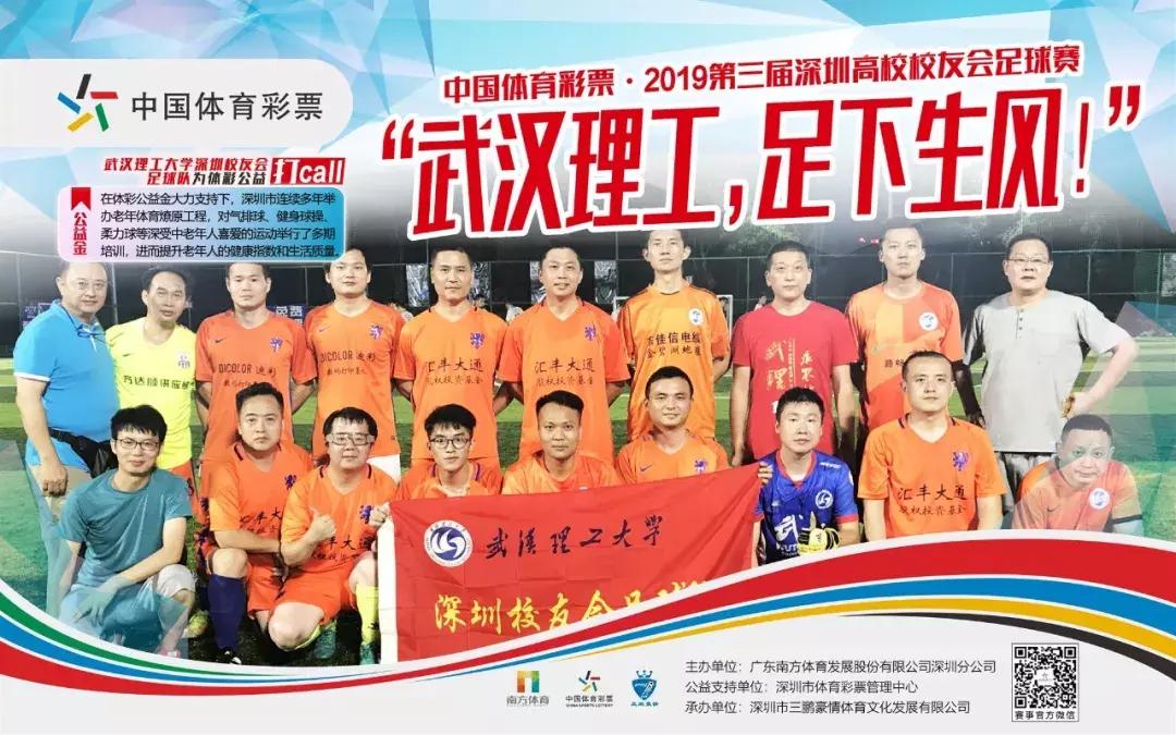 鹏城球场一支箭，八方校友来相见！这场公益足球赛阵容厉害了