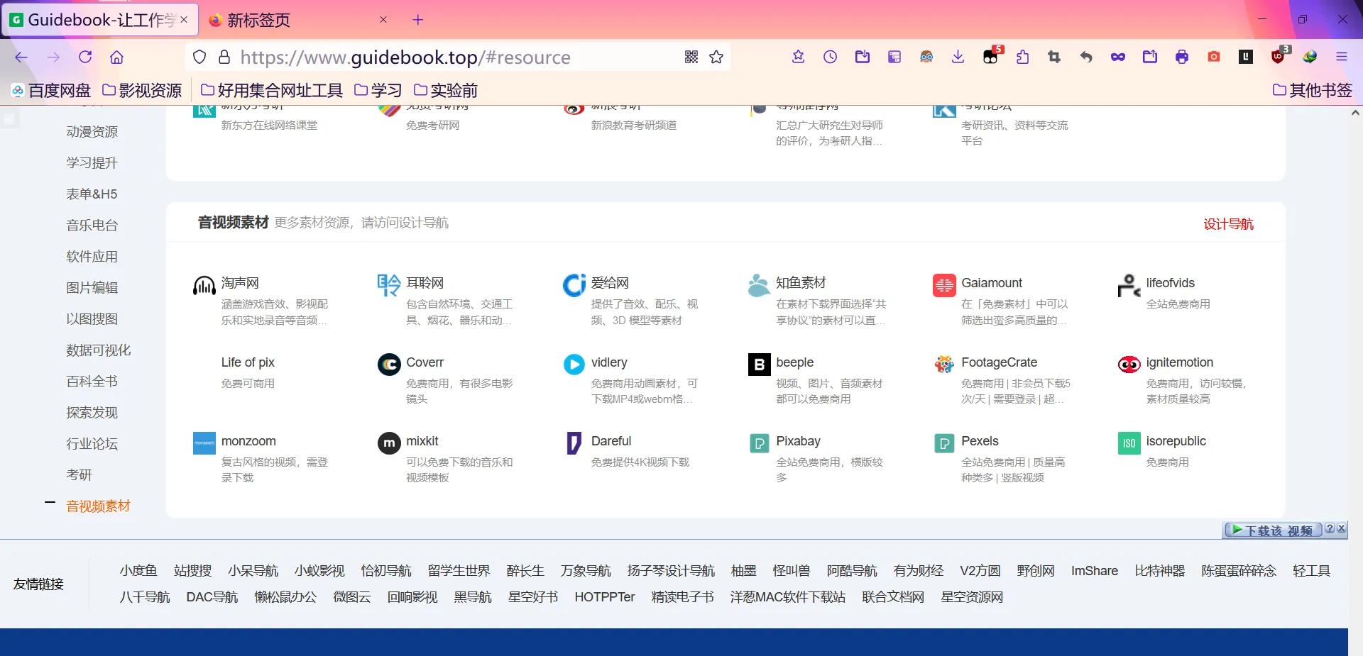 超级爽的电脑冲浪，相信我，你会爱上它的