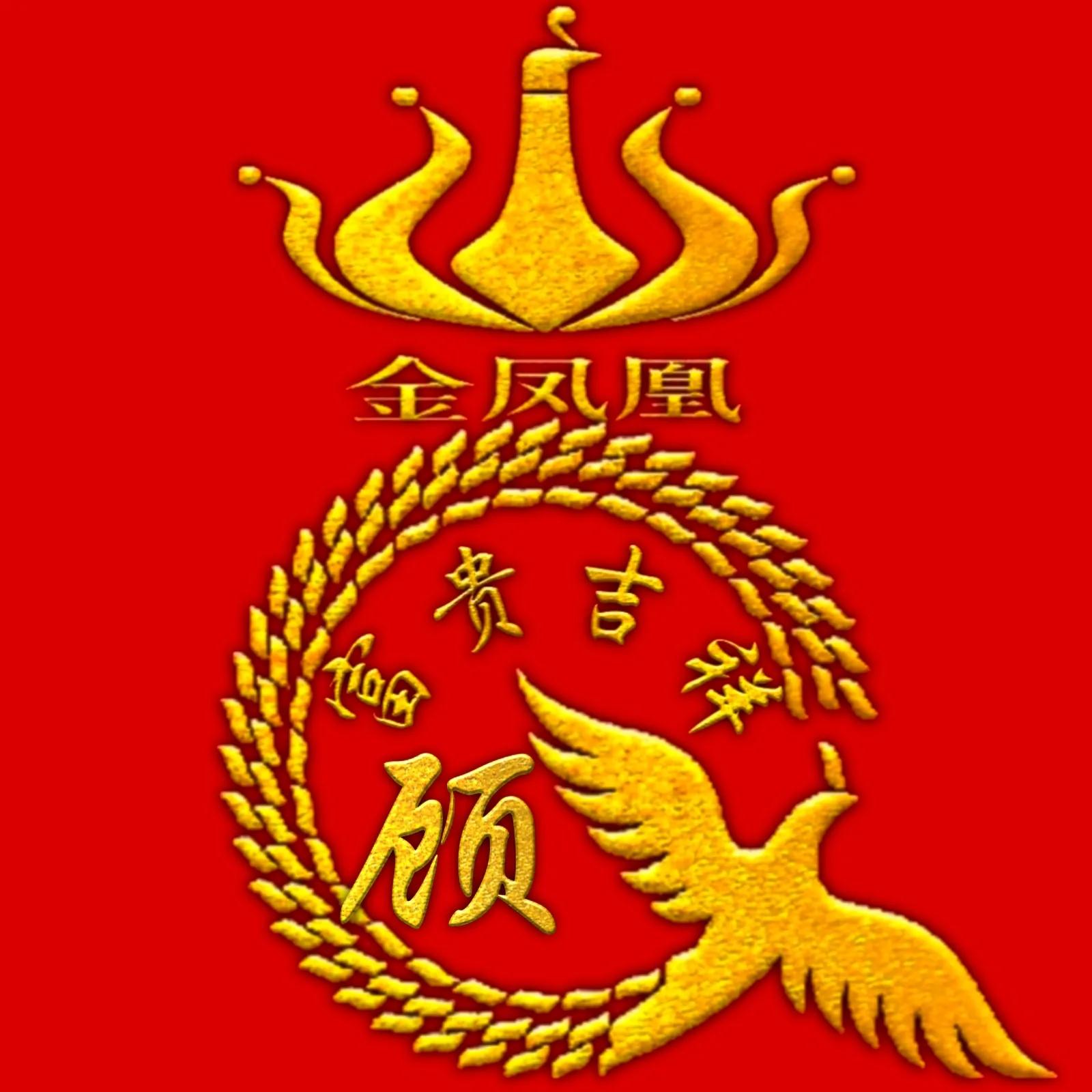 金凤凰姓氏微信头像,姓氏头像凤凰图案