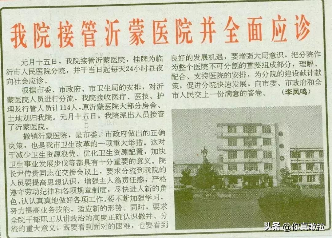 临沂骨科医院搬迁到哪里,临沂市骨科医院搬迁到哪里了