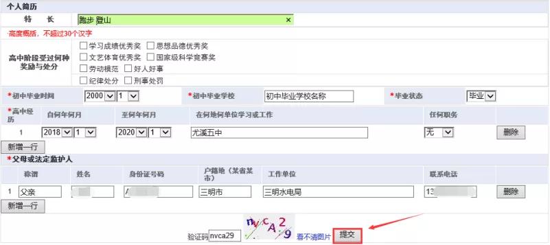 福建高考考生报名时间表,今年福建高考报名怎么报