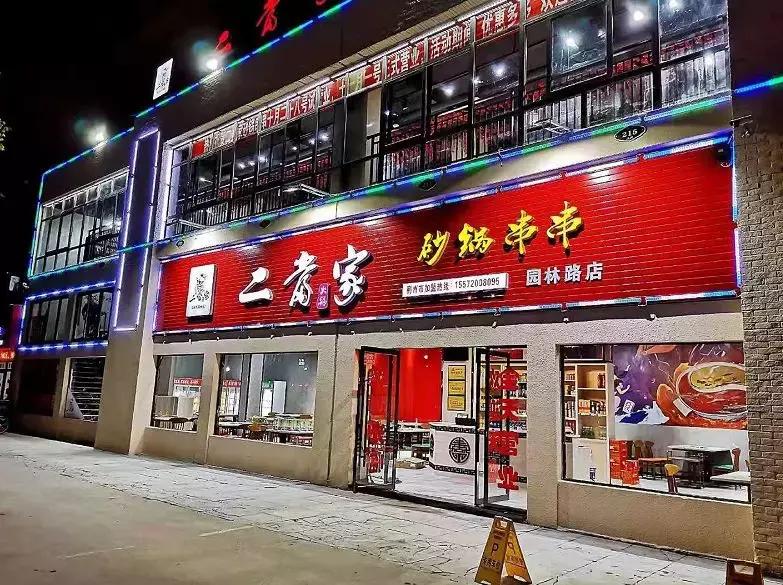 荆州二当家串串火锅,荆州二当家串串火锅优惠团购