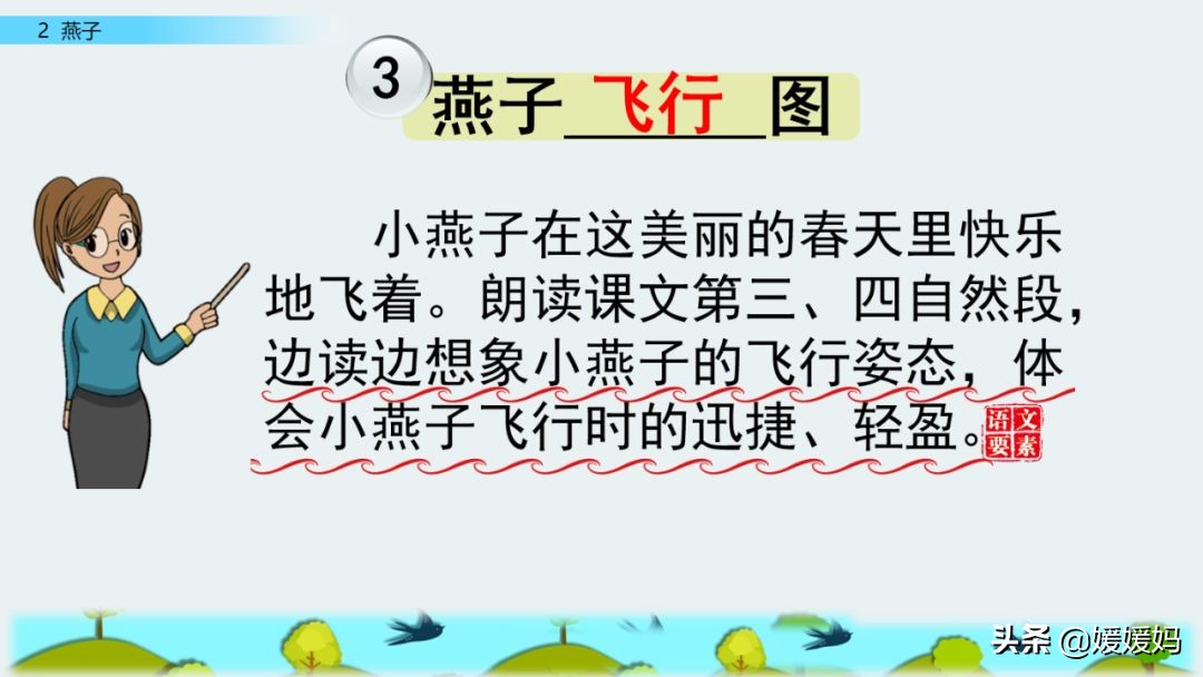 三年级下册第二课燕子的优美语句,燕子课文三年级下册同步练习答案
