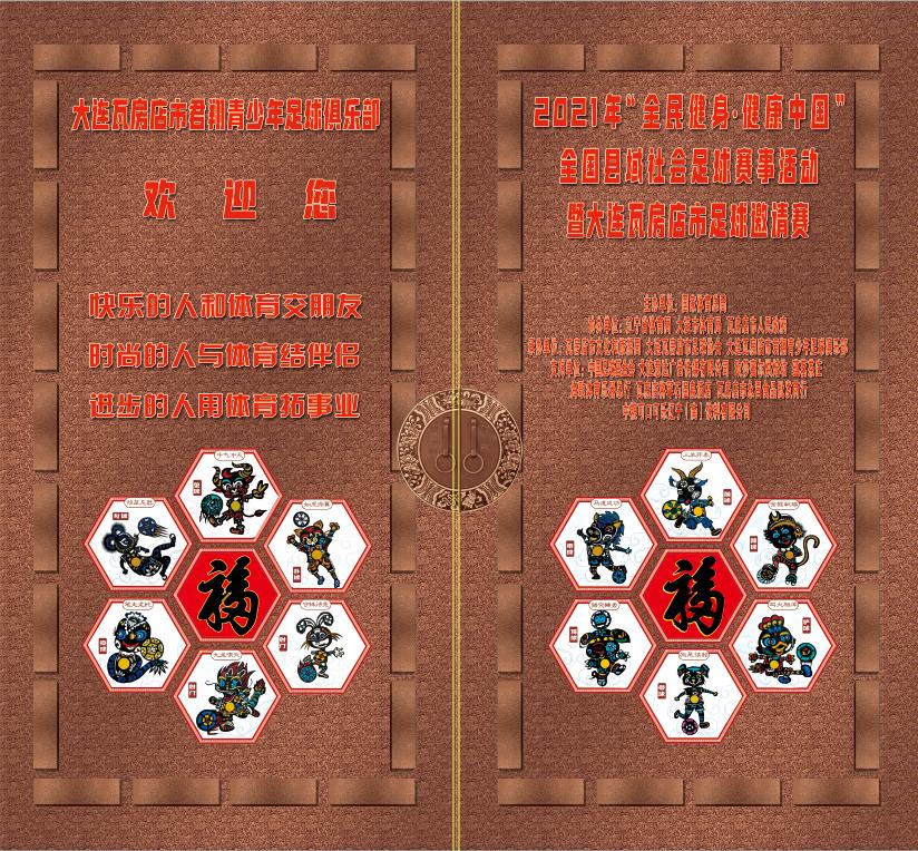 2024第四届县区域足球联赛,2021年全区青少年足球锦标赛