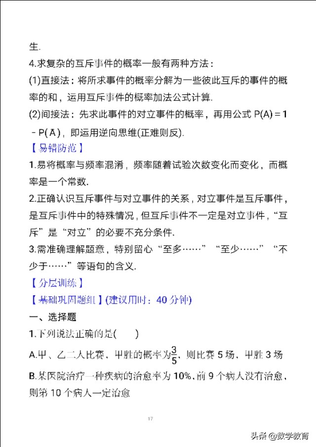 如何求条件概率下互斥事件的概率,概率的表示方法