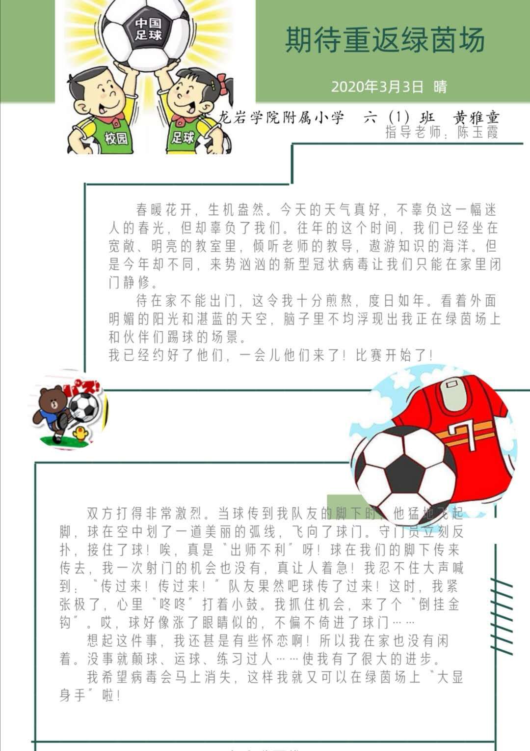 东肖：足球萌宝齐战疫