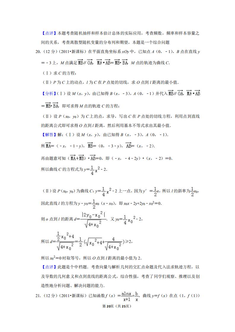 2011高考数学新课标理科,2012全国统一高考数学试卷文科