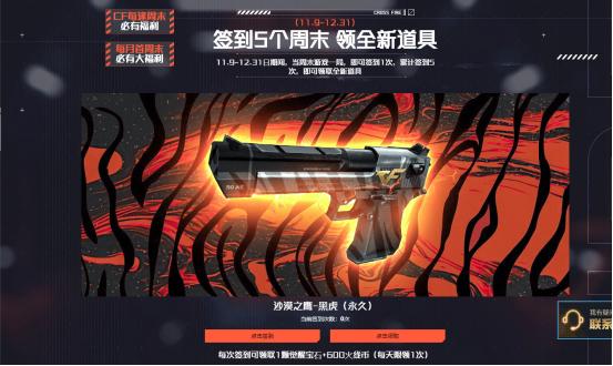 cf穿越火线活动最新2024,穿越火线cf2024怎么领永久武器