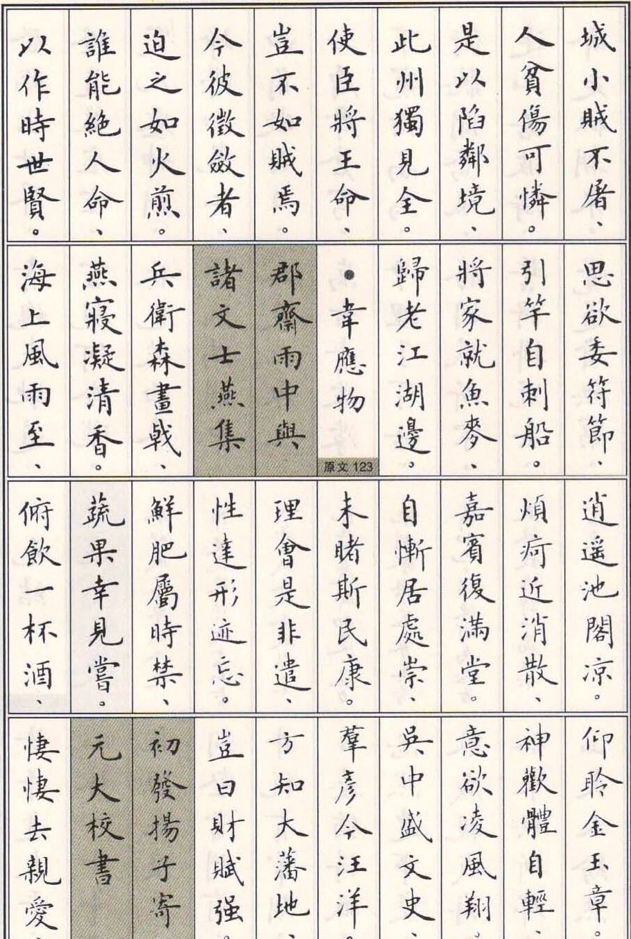 卢中南小楷基本笔画,卢中南小楷高清大图