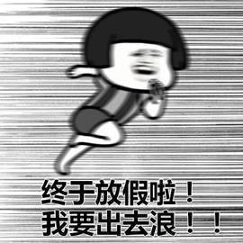 蘑菇头表情包图片工作,蘑菇头表情包假期怎么完了