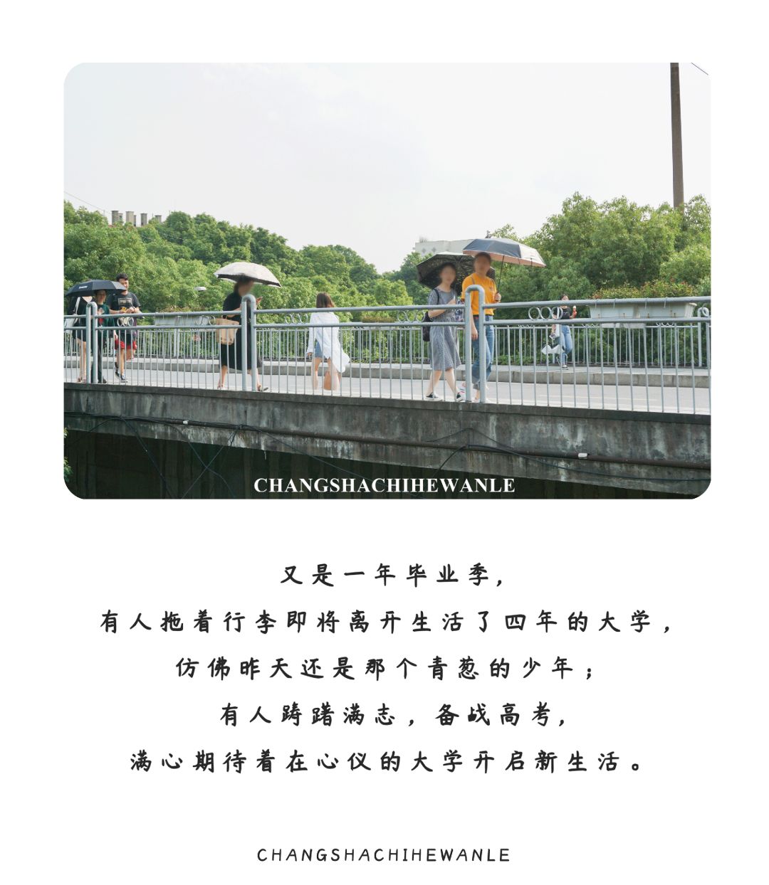 湖南商学院,湖南商学院清吧