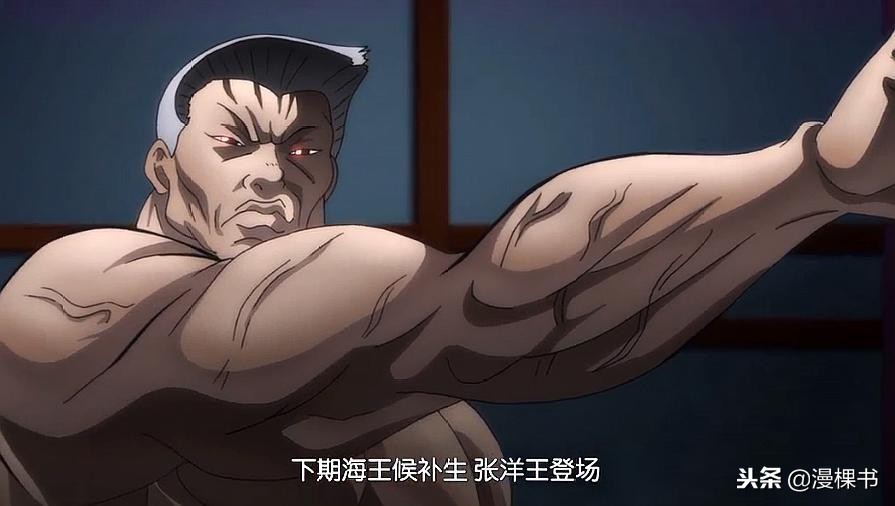 刃牙获得出场武道会资格，轻松秒杀下任候补海王选手