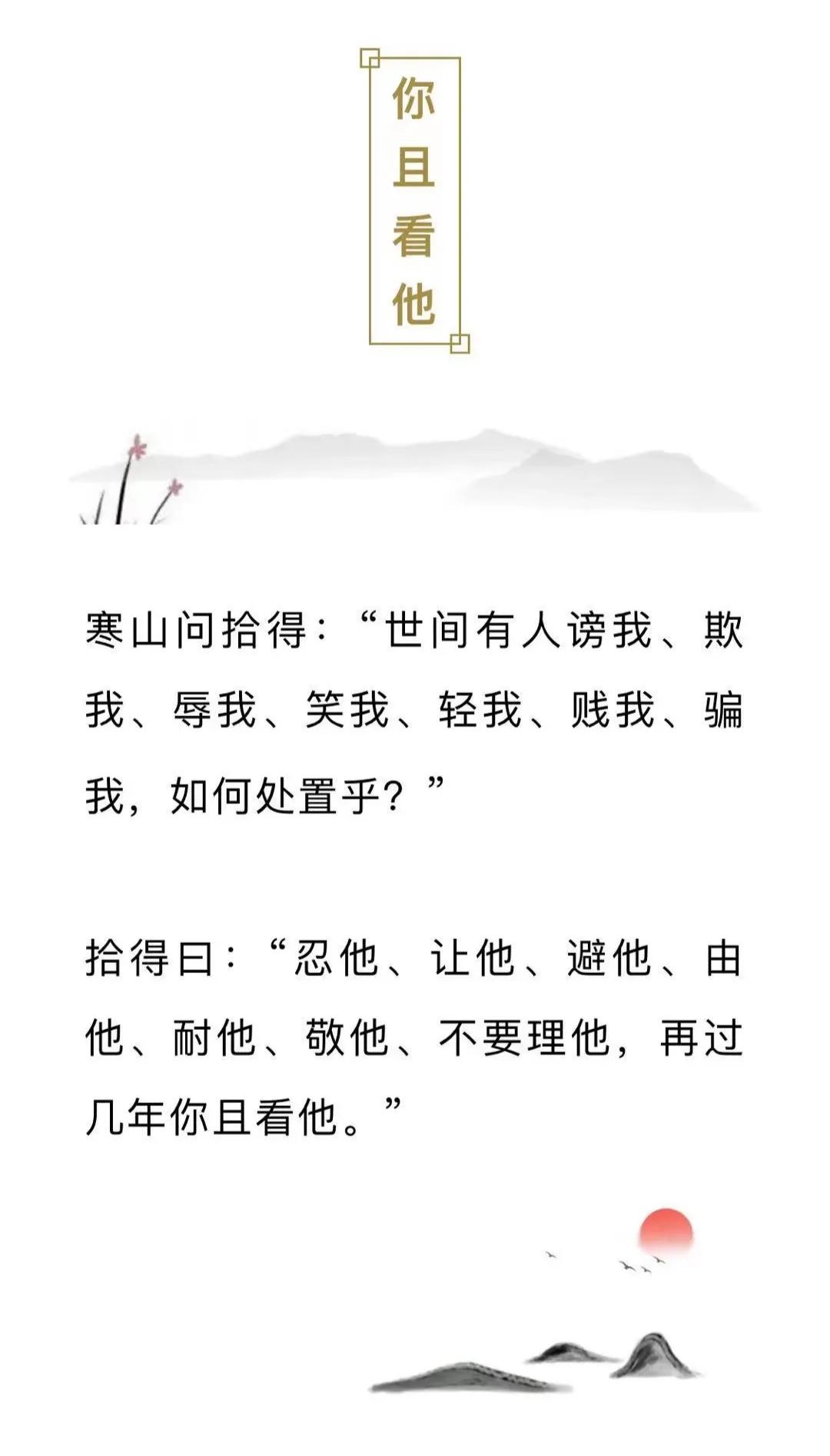 寒山拾得忍耐歌全文2020,寒山拾得忍耐歌出处