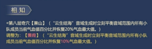 “兼山“还是”蒹葭”，剑网三这次技改为什么还特地改了奇穴名？