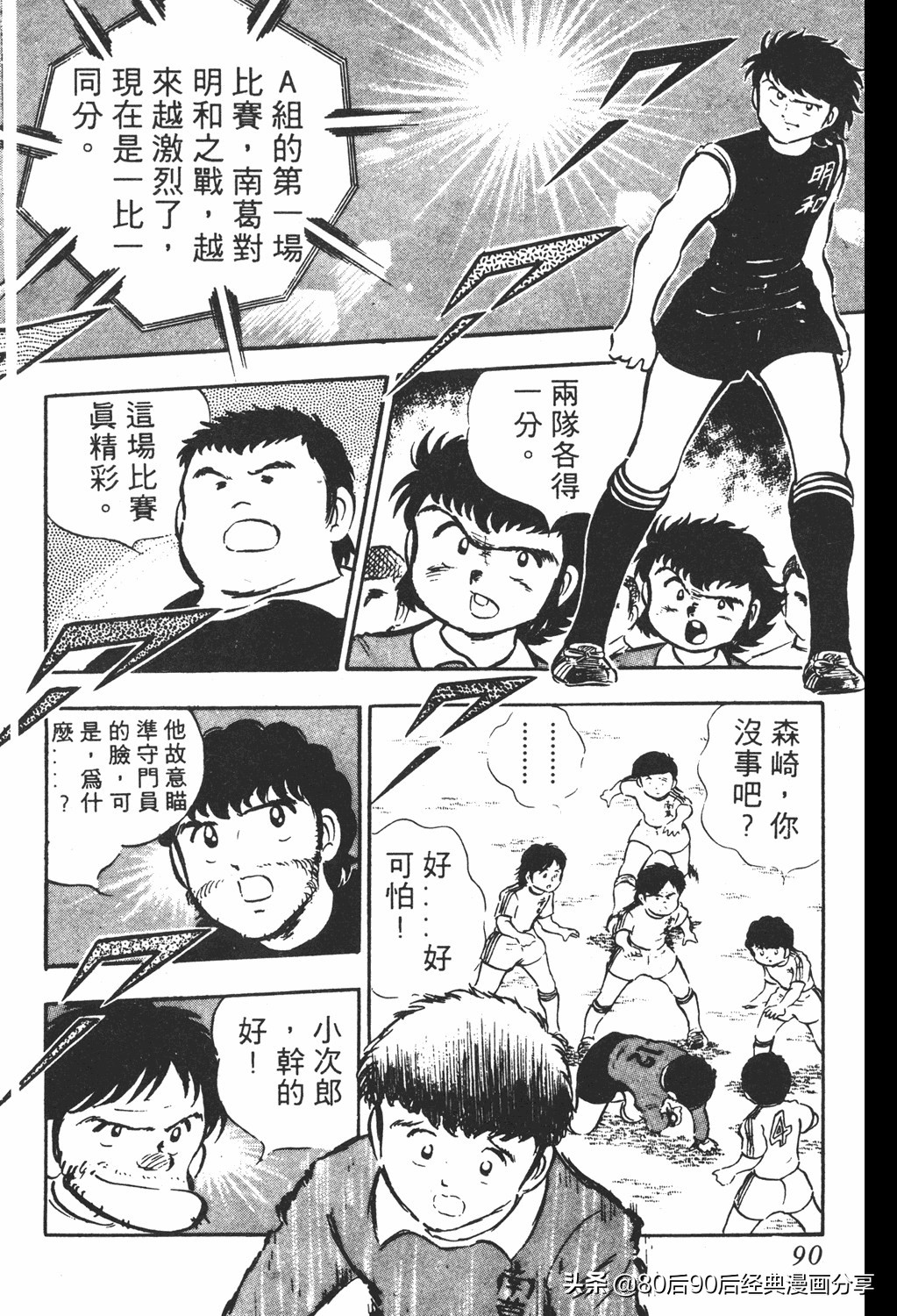 足球小将61中篇,足球小将03篇