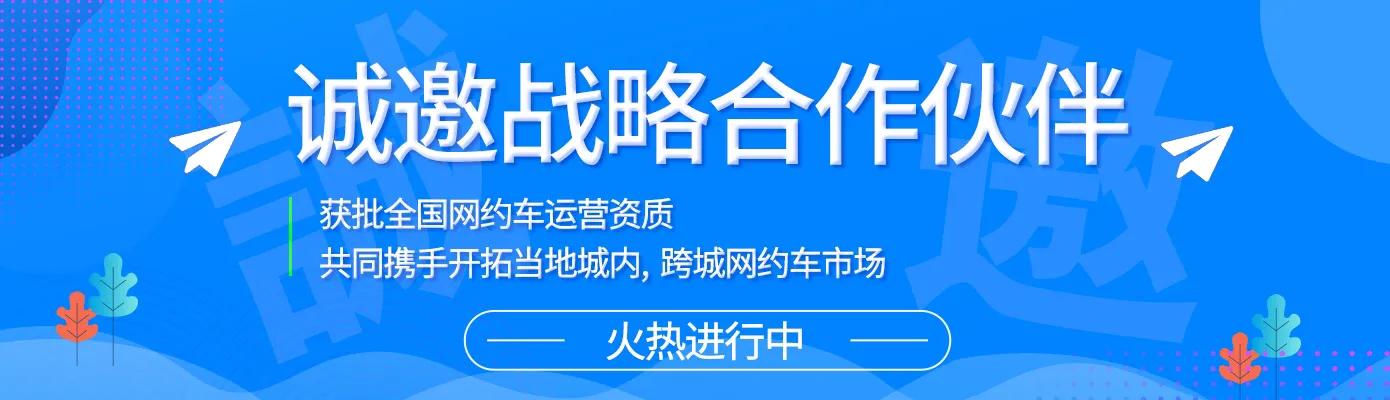 风韵出行招募网约车司机,优享一步网约车司机招募同城