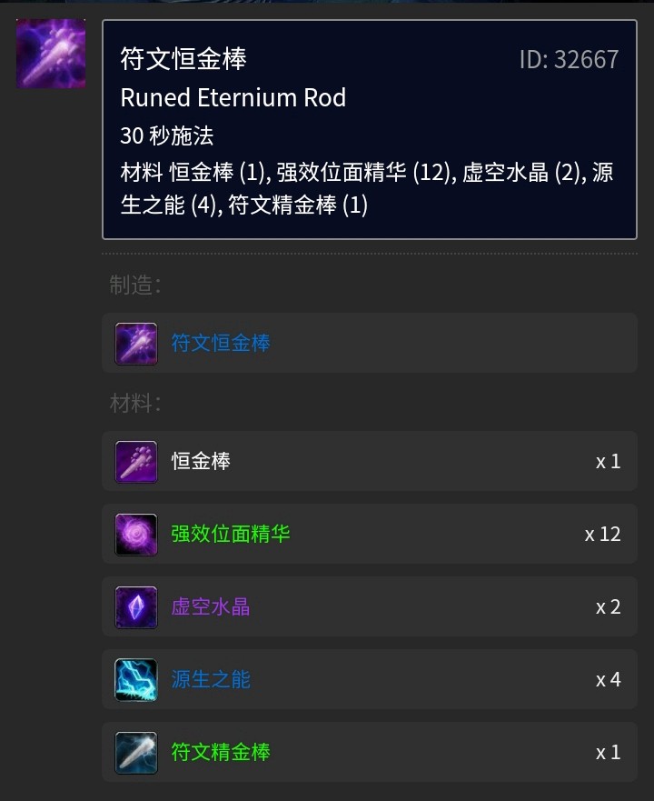 tbc附魔野猪之速图纸,tbc附魔图纸豹之迅捷哪里掉落