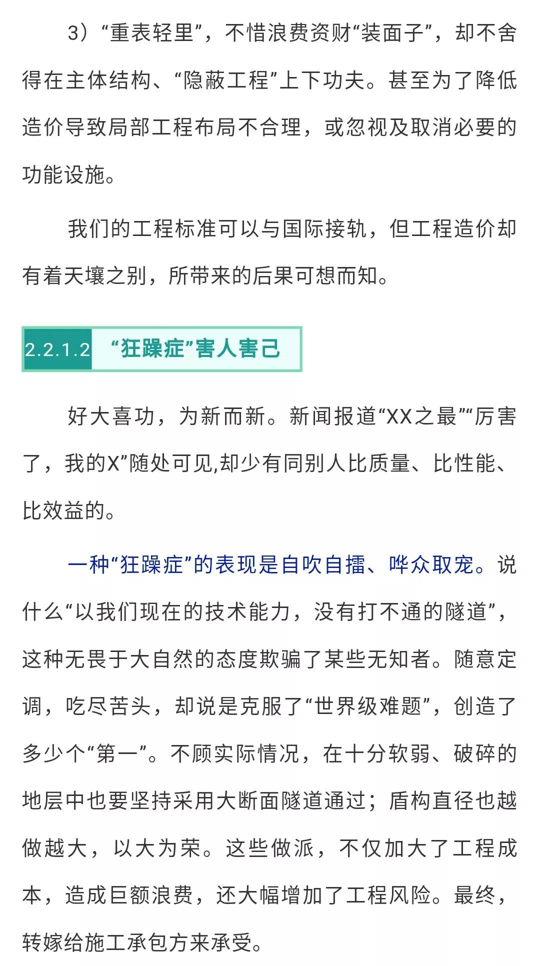 隧道工程难题及解析,隧道困局