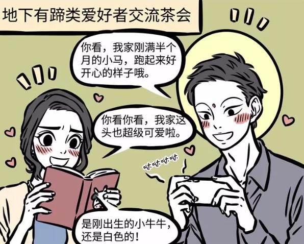 非人哉大士以前的样子,非人哉观音和铁扇公主