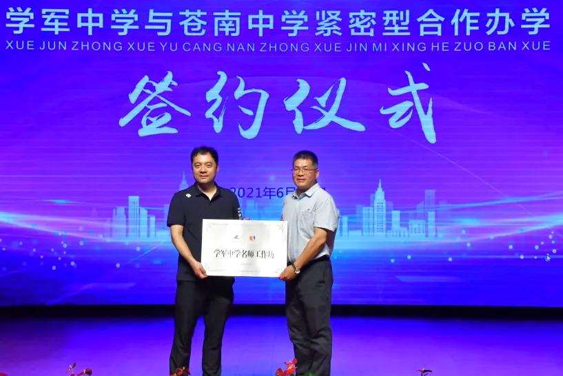 瀛﹀啗涓vs鑻嶅崡涓瓒崇悆,鑻嶅崡涓鍜屽鍐涗腑瀛︾殑鍏崇郴