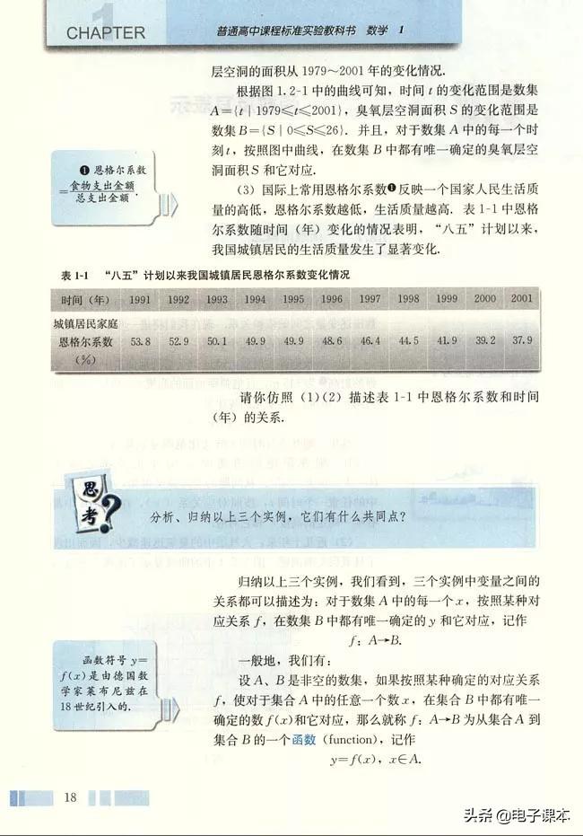 高中数学必修1,人教版高中数学a版必修一答案