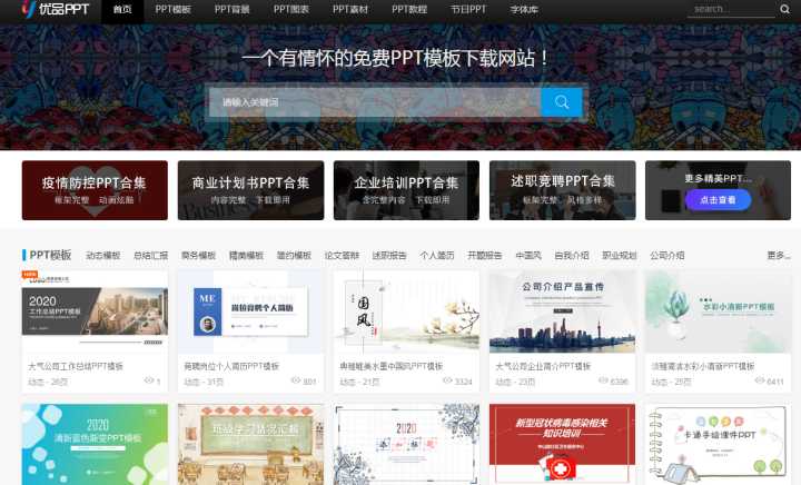 ppt资源共享网站,ppt资源类常用网站推荐