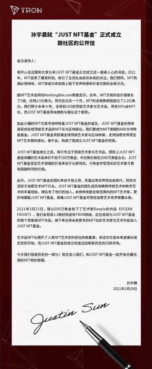 90后孙宇晨的NFT版图、富艺斯上拍NFT，三年展艺术家名单