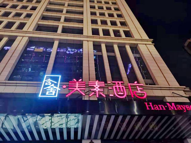 精品酒店加盟高品质值得信赖,高质量的特色酒店加盟品牌