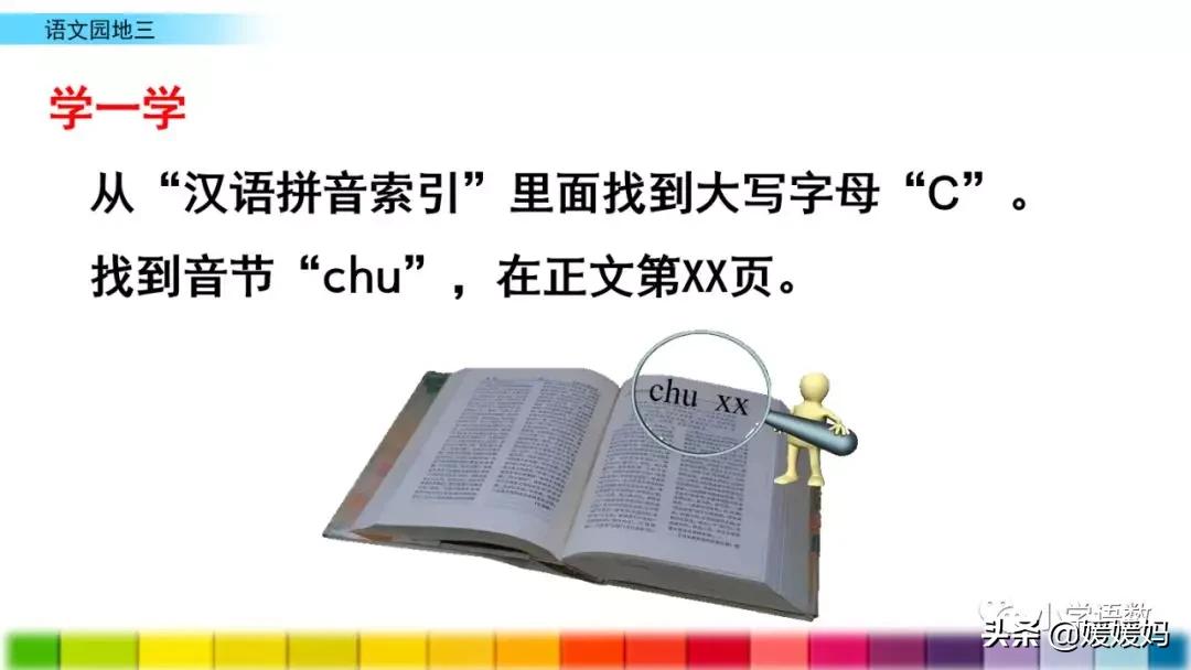 一年级语文下册语文园地三讲解,请你帮个忙一年级下册语文园地三
