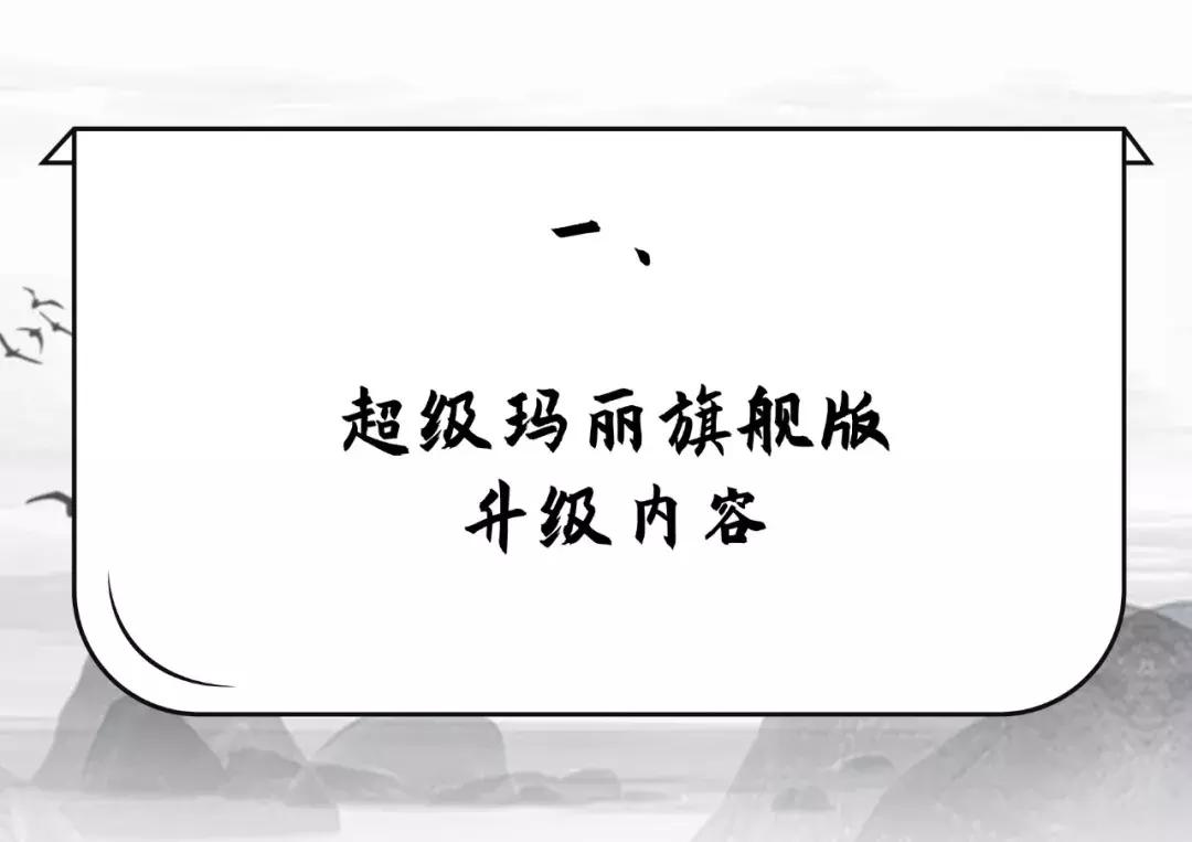 超级玛丽2019年版本,超级玛丽旗舰版怎么样