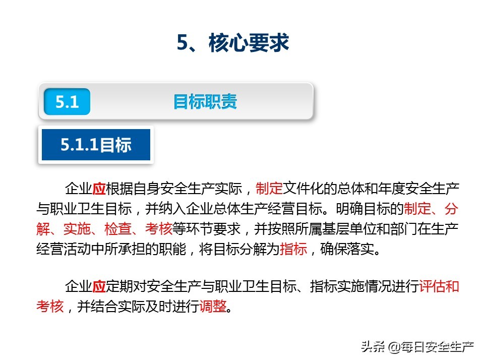 建设工程项目施工安全生产标准化,企业安全生产标准化基本规范解读