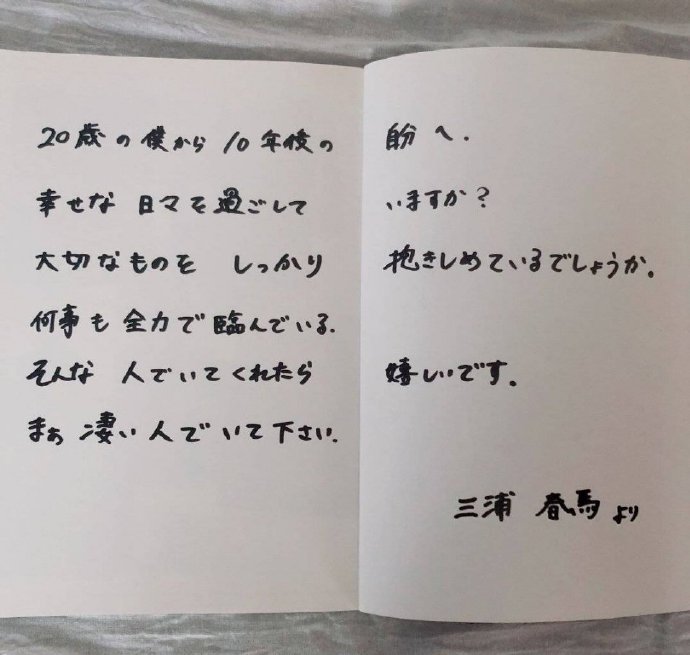 日本三浦春马最新消息,三浦春马笑容治愈了吗