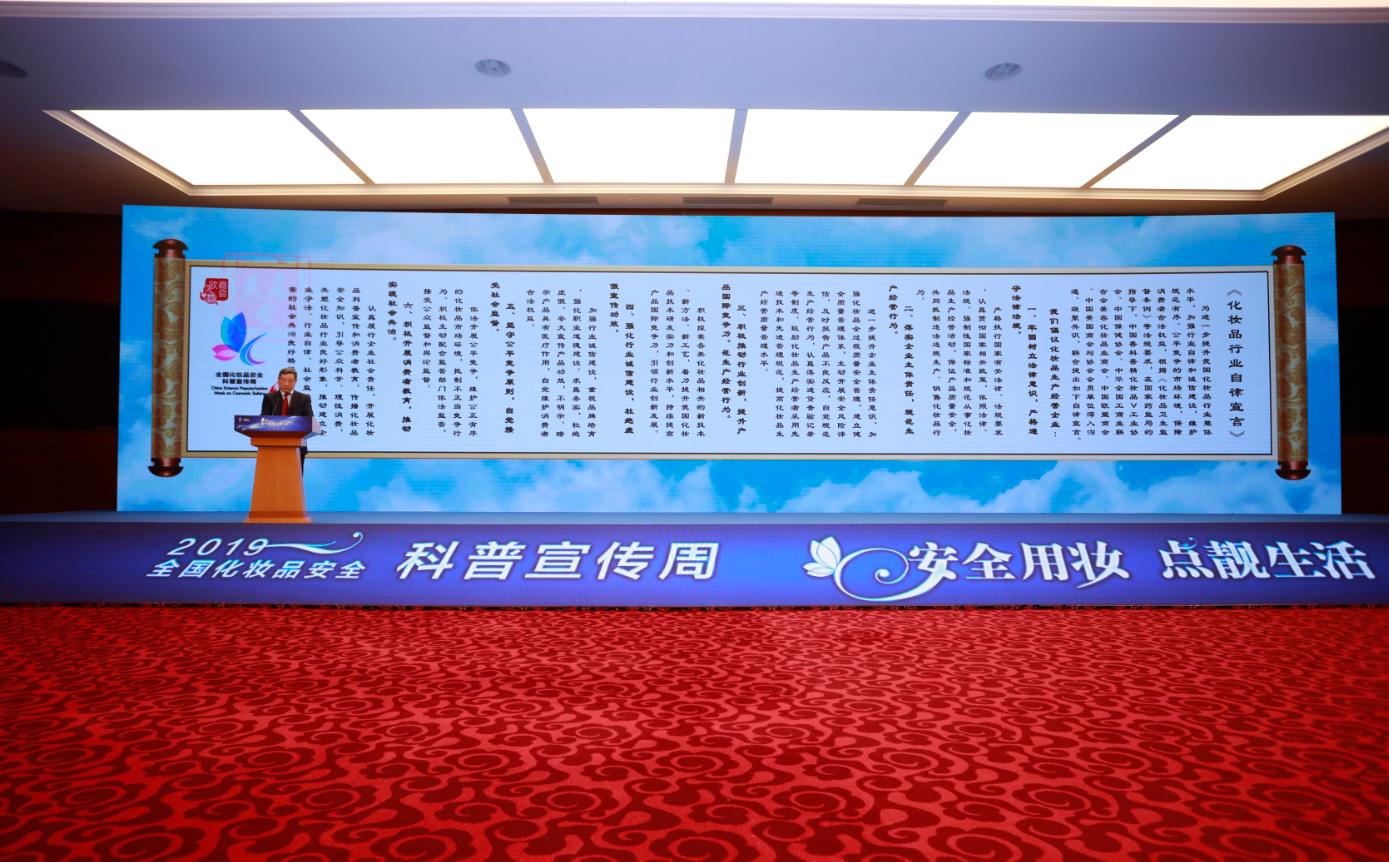 化妆品安全专项检查和宣传,2023年全国化妆品安全科普宣传周