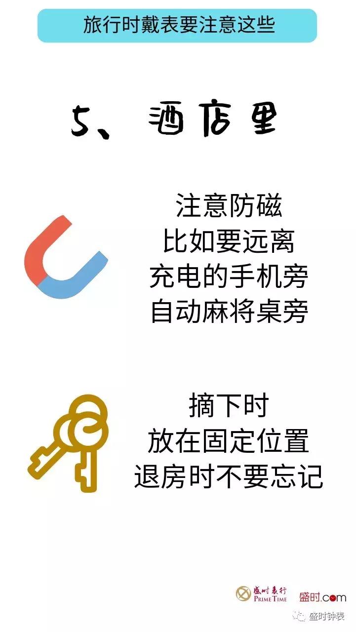 戴上爱表出去浪，这些小知识你一定要知道