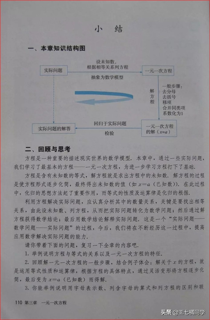 人教版初中数学家教,家教版七年级上册数学
