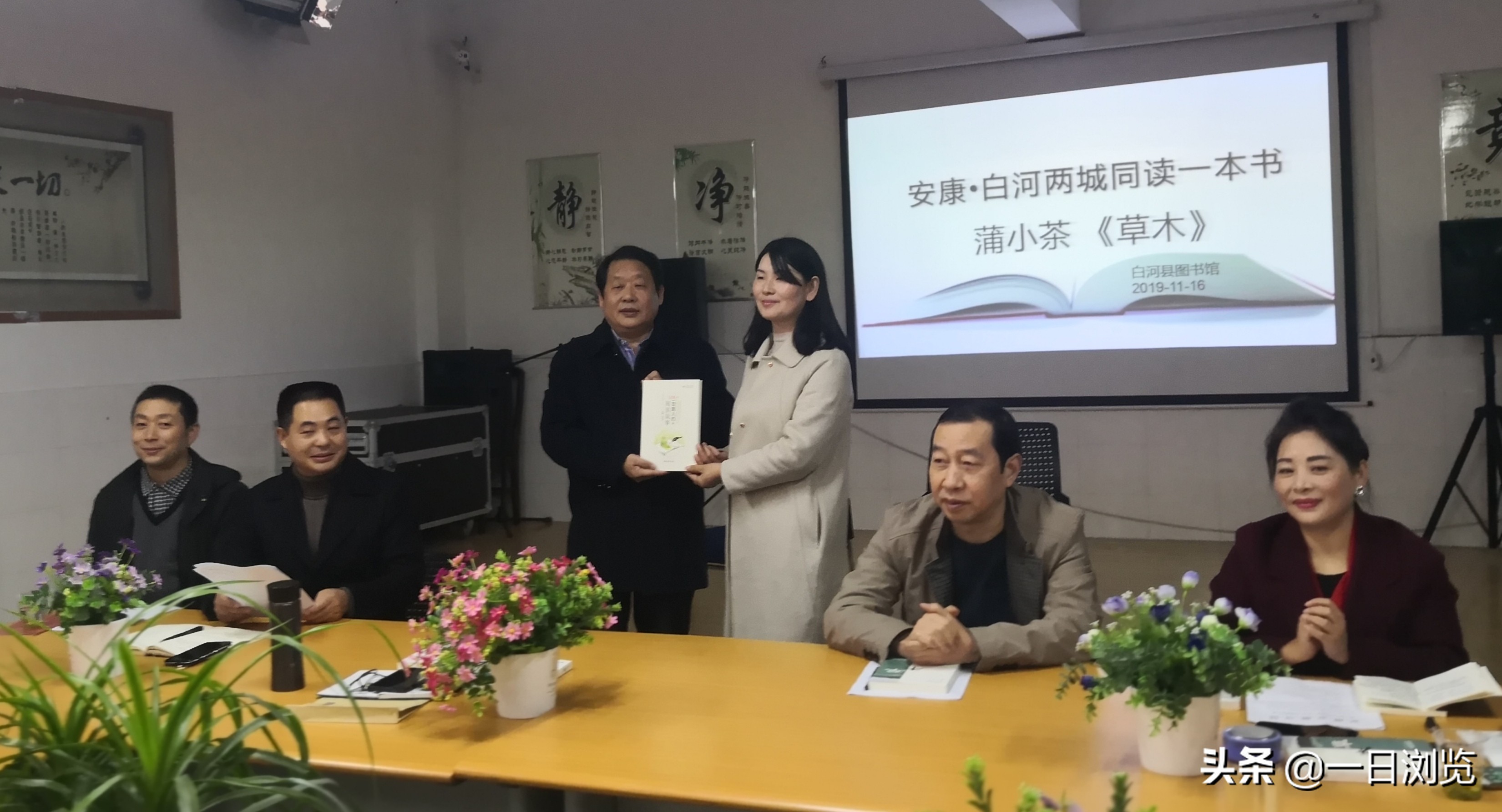 安康市第13期“两城同读一本书”《草木》在白河县图书馆举行