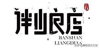 字体设计笔画简化方法有哪些,21个笔画字体处理技巧
