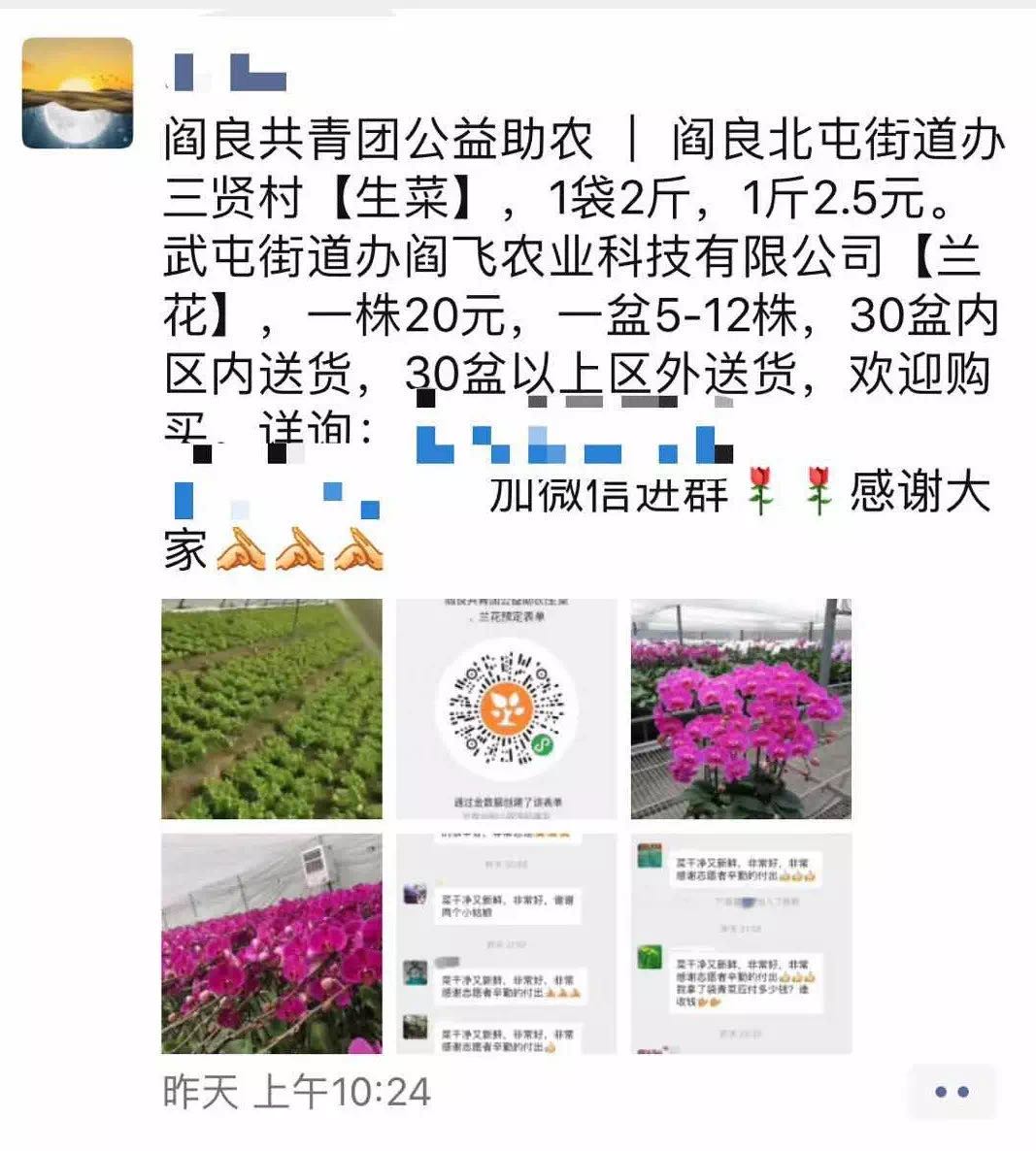 西安市阎良区|“红色跑腿小分队”线上线下发力助农