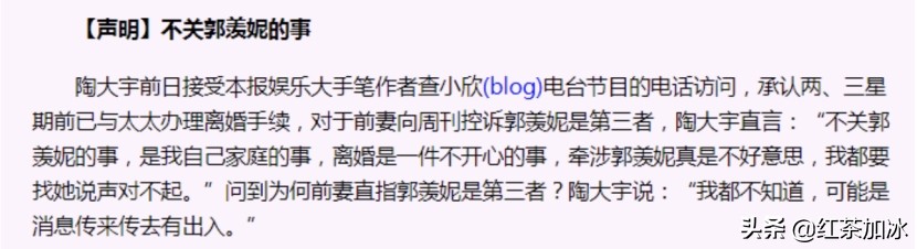 陶大宇和郭羡妮事件,陶大宇郭羡妮事件始末