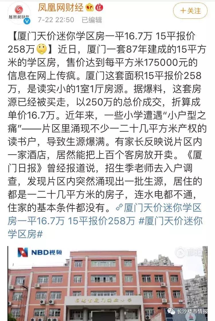 高价学区房存在断崖下跌风险,长沙十大顶级学区房