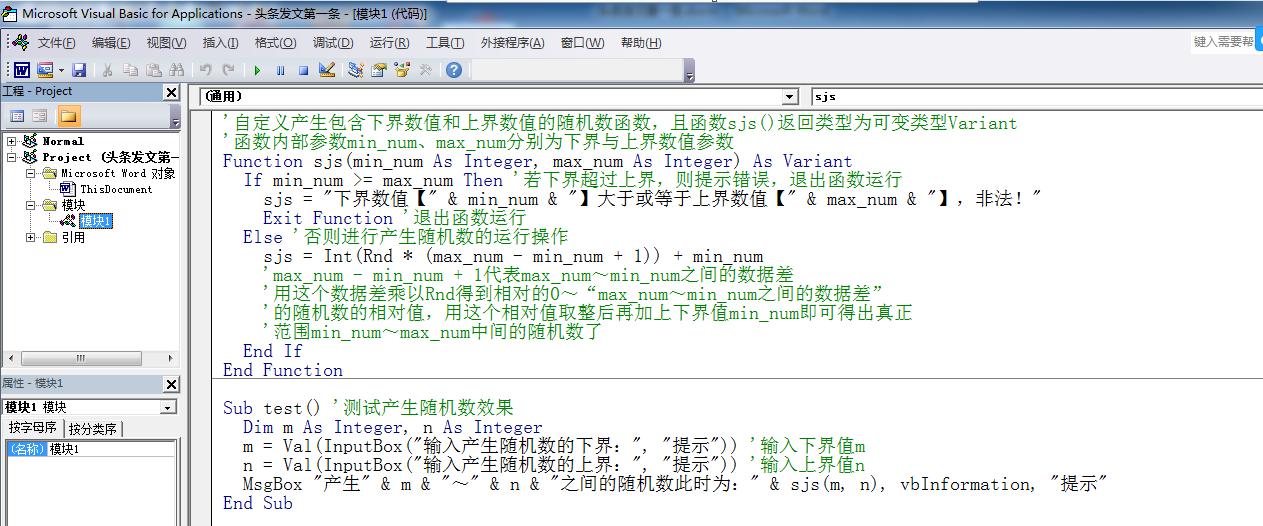 想不到吧？在Office下仍然可以自定义任意区间的随机数发生器