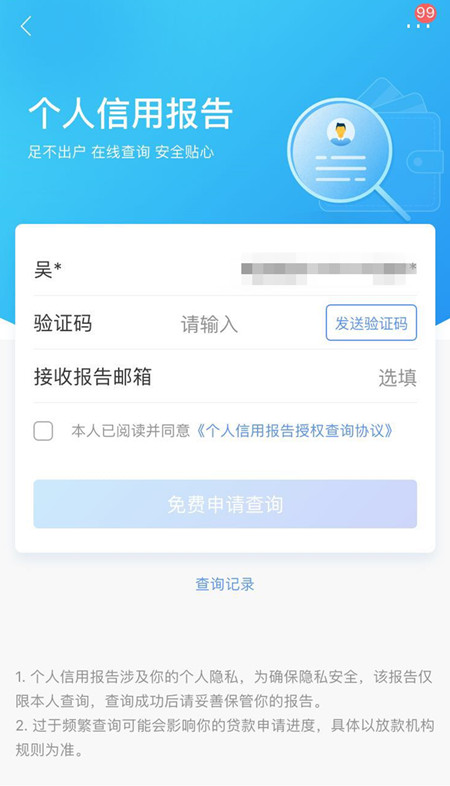 招行app查个人征信需要人脸识别吗,招行手机上查询征信教程