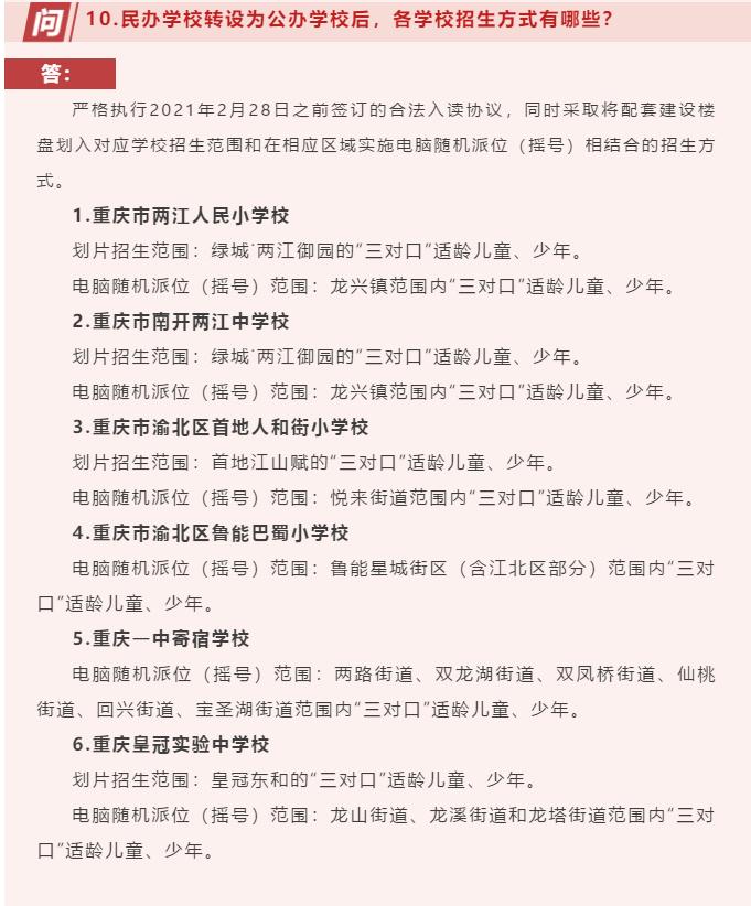 重庆渝中小学三巨头特点,重庆前三名小学