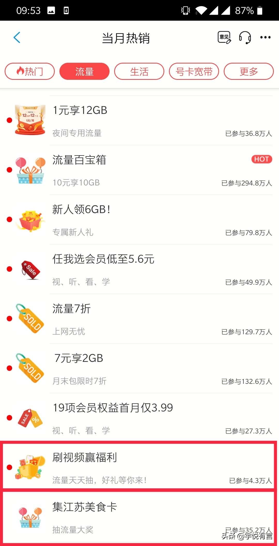 怎么薅中国移动的流量,江苏移动薅话费