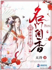 当妾好啊，不用跪这拜那，如果那个变态侯爷不要来骚扰她就更好了