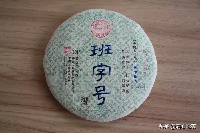 宝和祥班章普洱茶,宝和祥最好的茶