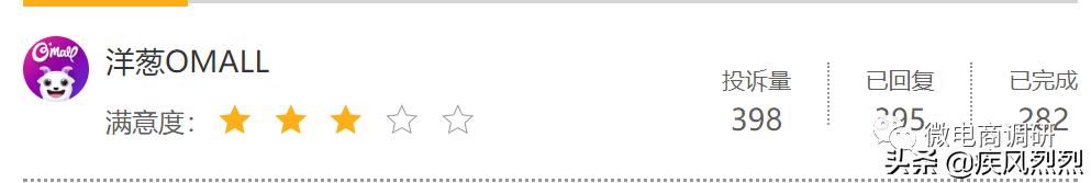 洋葱omall骗局,洋葱omall投诉