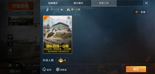 和平精英仓库的打法,和平精英仓库4v4