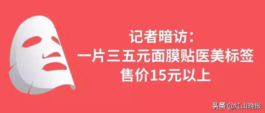 医美面膜别乱用这几款无限回购,警惕医美面膜消费陷阱