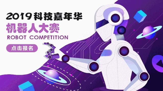 科技节暨机器人竞赛,太原机器人嘉年华